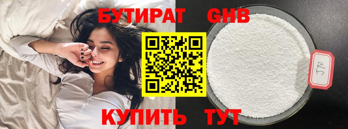 БУТИРАТ оксибутират Рузаевка
