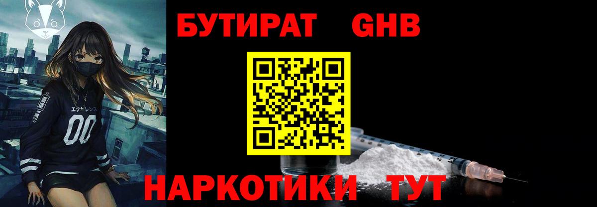 Рузаевка  Бутират GHB  Вход с VPN 