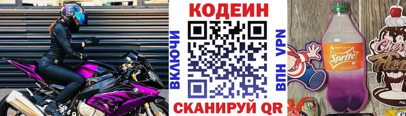 Кодеин Purple Drank  Рузаевка 