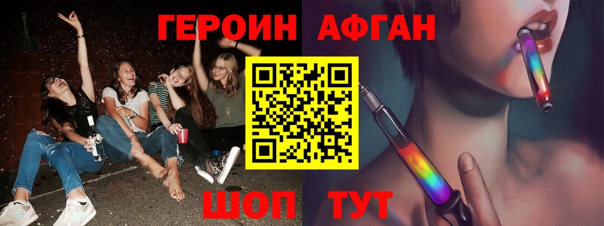 Рузаевка  ГЕРОИН афганец  Вход с VPN 