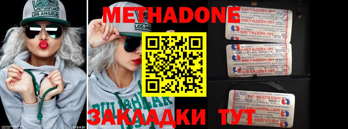 МЕТАДОН кристалл Рузаевка