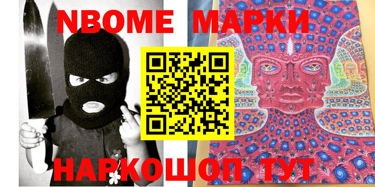 Марки 25I-NBOMe  Вход с VPN  Рузаевка  Марки N-bome 1,8мг 